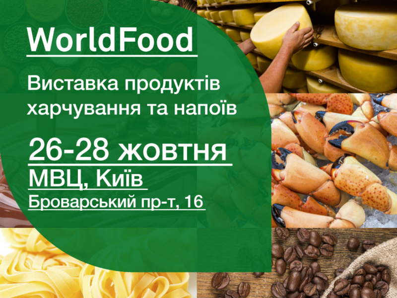 WorldFood Ukraine  2016